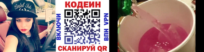 Codein Purple Drank  Питкяранта 